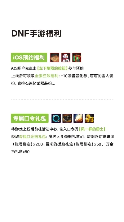 dnf手游怎么预约玩-dnf手游预约指南