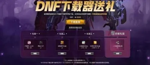 dnf手游国服开箱子-DNF手游开箱指南