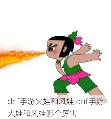dnf手游火娃怎么玩-火娃玩法指南