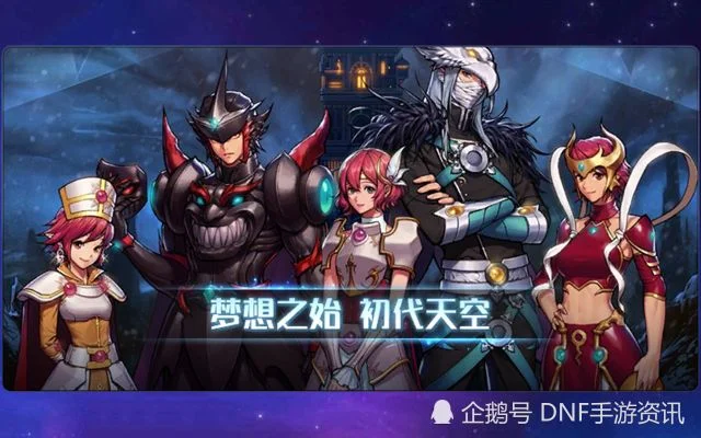 dnf手游天空套升级-高效升级dnf天空套