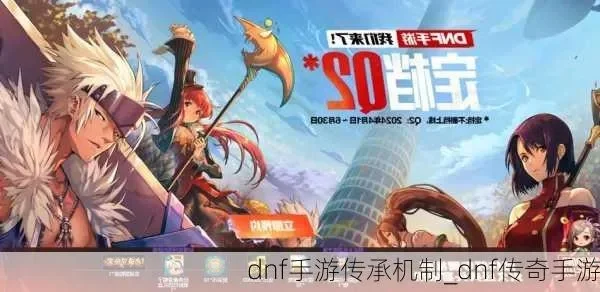 dnf手游怎么做传承-dnf手游传承指南