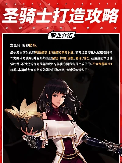 dnf手游圣骑吃什么-圣骑士饮食搭配指南