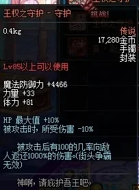 dnf手游守护之镯效-守护之镯效解析