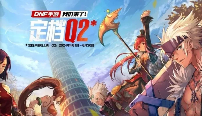 手游dnf满级要几天-手游DNF满级所需时间