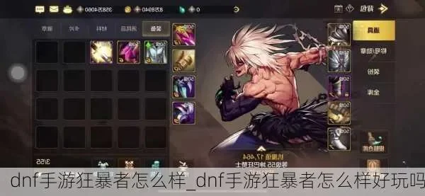 dnf暴击流狂战手游-DNF狂战暴击流攻略