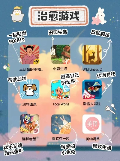 治愈类手机游戏排行榜-治愈游戏推荐榜