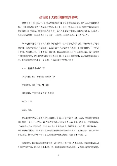 抗日类手机游戏排行榜-抗日游戏重温峥嵘岁月
