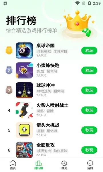 最酷的儿童游戏排行榜-儿童趣味游戏推荐