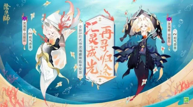 阴阳师灵海蝶值得练吗-阴阳师灵海蝶值不值得练