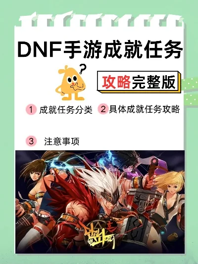手游dnf任务完成券-DNF任务券使用指南