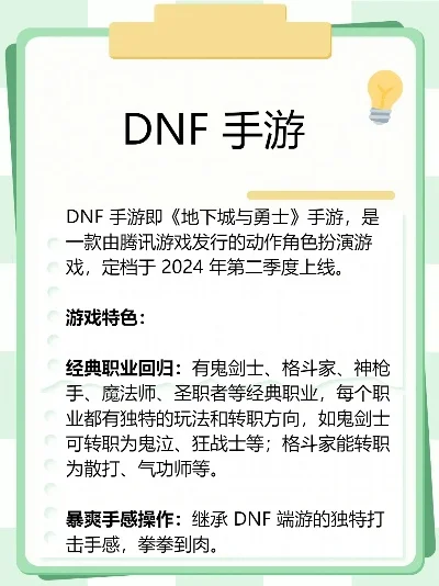 dnf类手游最新消息-DNF手游创新与趋势