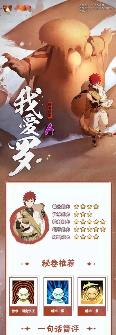 火影手游排行榜我爱罗-我爱罗手游实力强