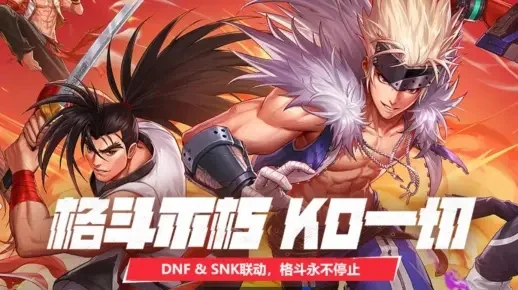 拳皇大战dnf手游包-拳皇DNF融合冒险
