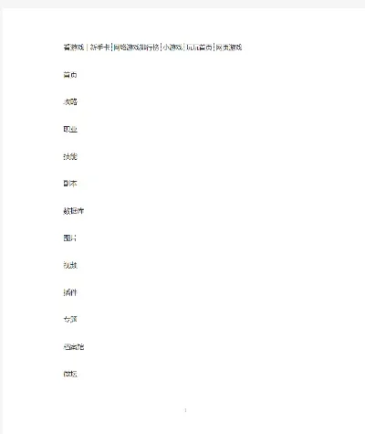 网页游戏排行榜抓宝宝-网页游戏抓宝宝攻略