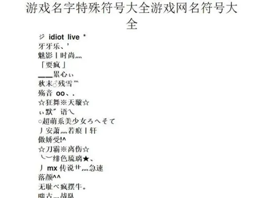 游戏奇葩的名字排行榜-奇葩游戏名字盘点
