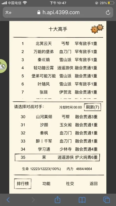 游戏剑高手排行榜最新-剑客高手排行榜揭晓
