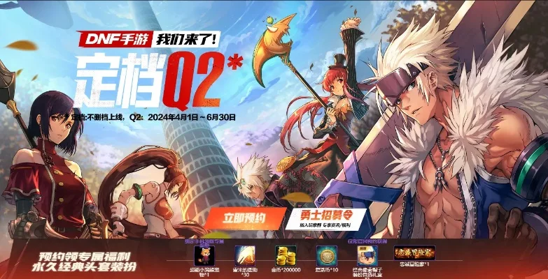 手游dnf内测了没有-DNF手游内测开启新篇章