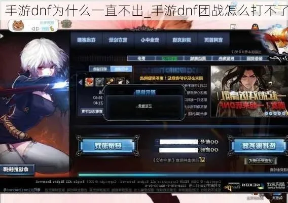 手游为什么没有dnf