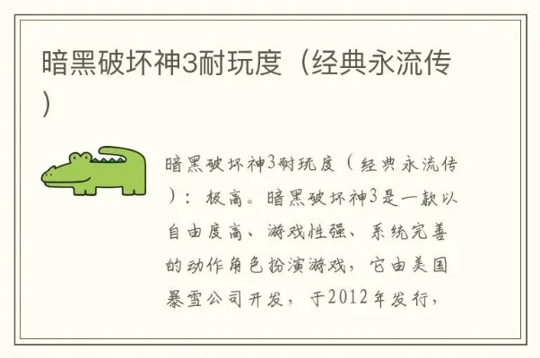 暗黑破坏神3值得买吗-暗黑破坏神3价值深度解析