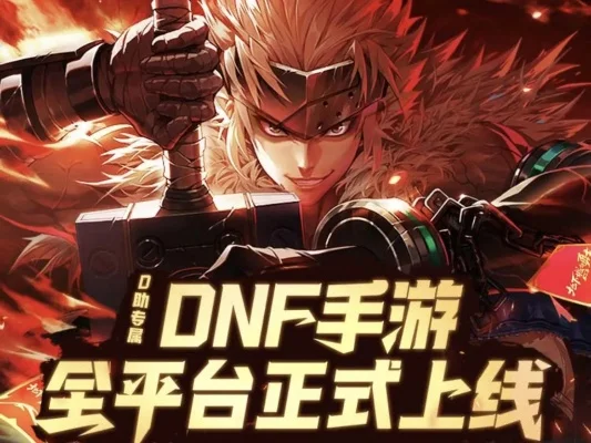 dnf国服手游直充-DNF国服手游直充新篇章