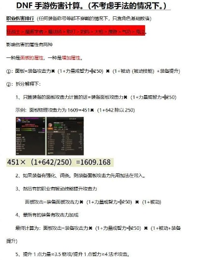 dnf手游追加伤害怎么算-dnf手游追加伤害计算方法