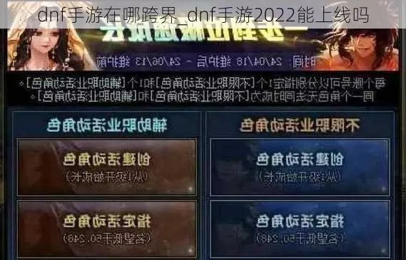 dnf手游词条跨界转移-DNF词条跨界转移攻略