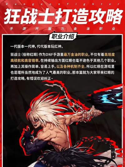 dnf手游狂战士推荐吗-狂战士输出职业推荐