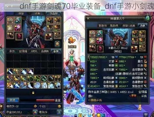 70版本剑魂毕业装备