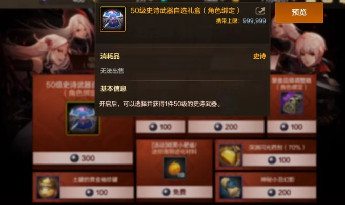 dnf手游送史诗自选盒子-DNF手游送史诗自选盒子
