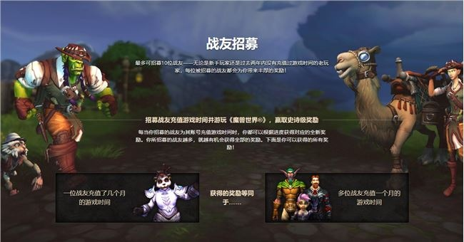 wow战友招募流程-魔兽世界招募战友全攻略