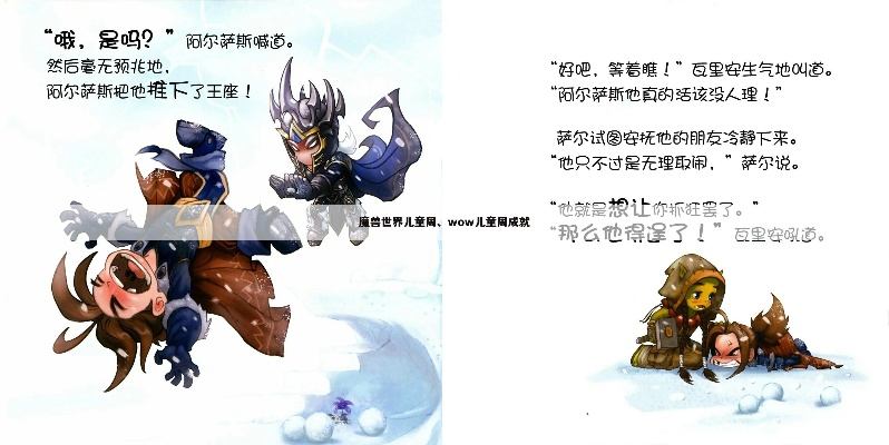 wow儿童周时间-魔兽世界儿童周欢乐多