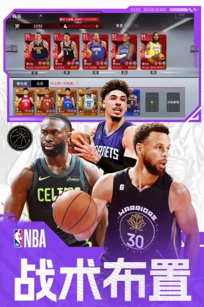 nba超好玩的手游排行榜-NBA手游好玩排行