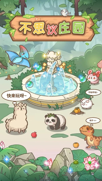 不可思议的庄园小游戏攻略-不可思议庄园解谜攻略