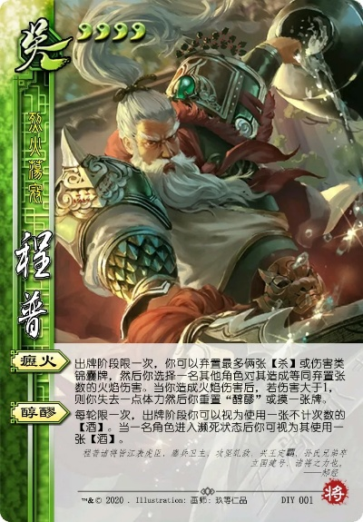 三国杀程普疠火无距离-程普疠火距离无