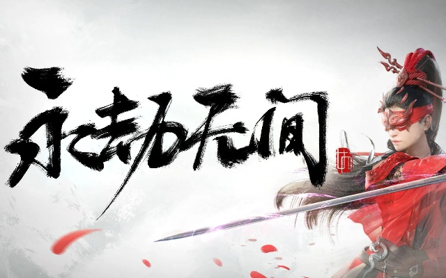 steam永劫无间闪退-永劫无间闪退解决方法