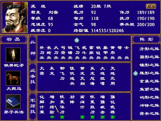 三国群英传组合技能排名-三国群英传技能排名