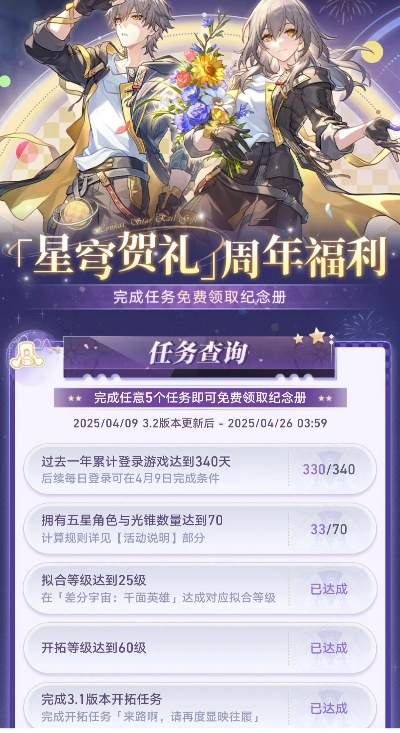 崩坏星穹铁道前瞻兑换码-崩坏铁道福利码公开