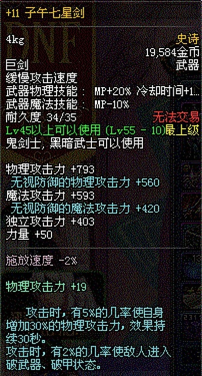 子午七星剑卡伤害-子午七星剑伤害深度解析