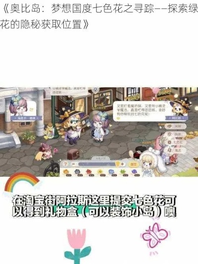 奥比岛七色花的位置-奥比岛寻七色花