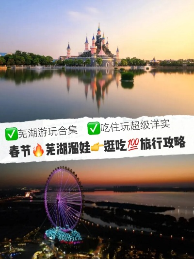 安徽芜湖旅游攻略亲子游戏-芜湖亲子游攻略推荐