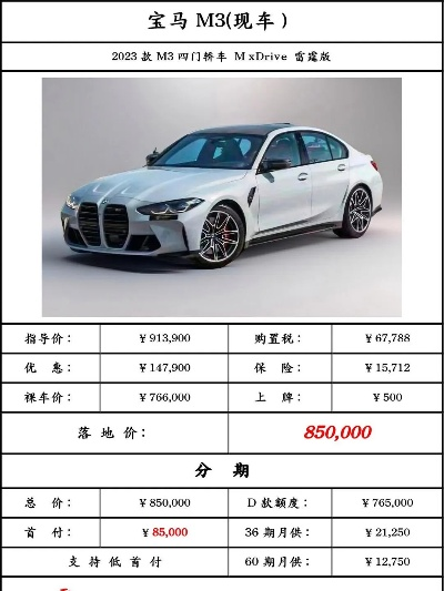 宝马m3落地价大概多少-宝马M3落地价解析