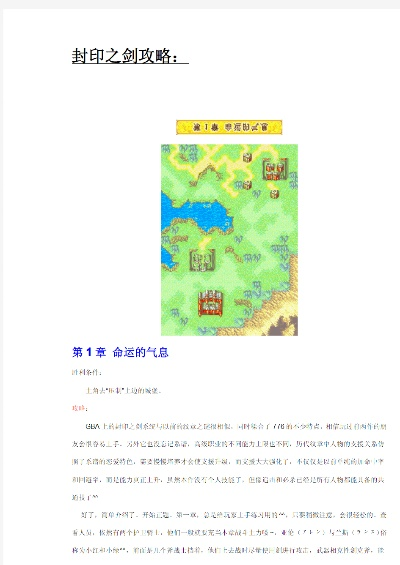 封印之剑斗技场-策略技巧结合