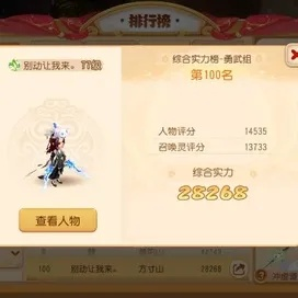 梦幻手游战力排行榜怎么看-梦幻手游战力排行解析