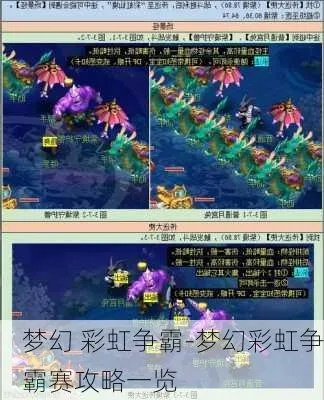 梦幻彩虹争霸攻略最新-梦幻彩虹攻略指南