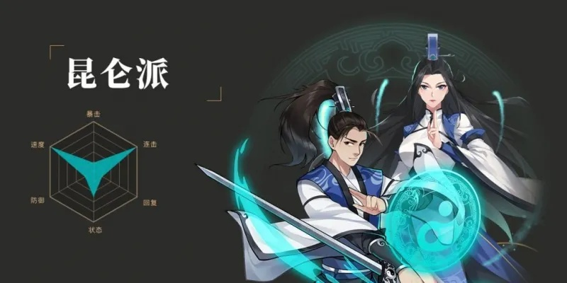 武林英雄传昆仑派武学有哪些-昆仑剑法详解