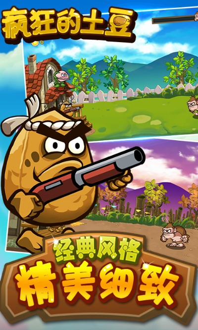 疯狂小土豆游戏攻略：手把手教你从入门到精通