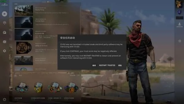 CSGO受信任启动不开会怎样？新手必看指南