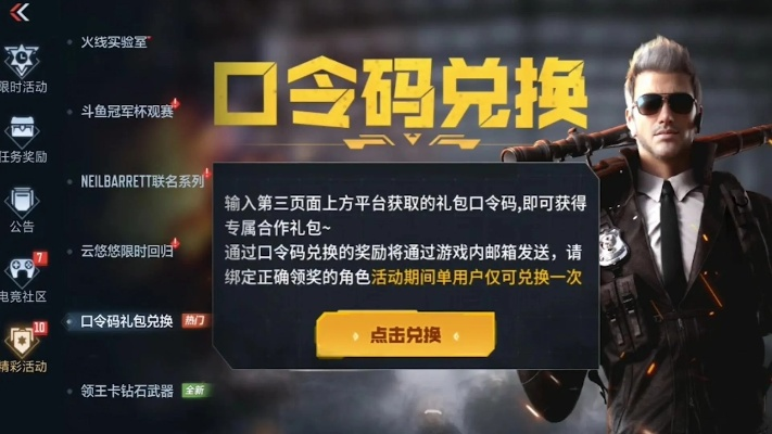 CF最新口令码礼包兑换码