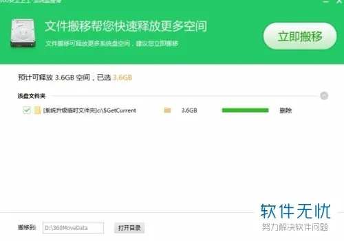 360怎么清理c盘