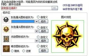 cf击杀图标怎么改,修改方法全解析,效果对比实测